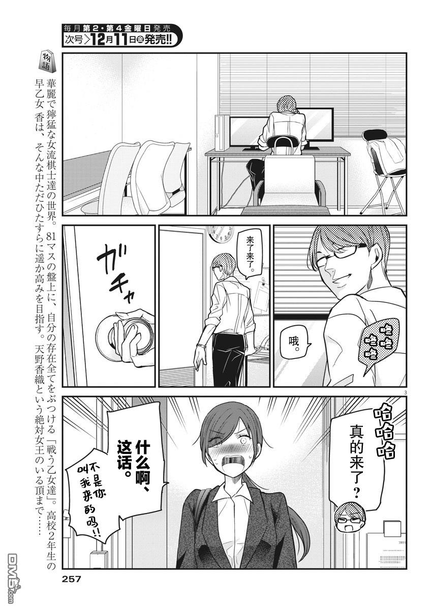 永世少女的战斗方式第33话