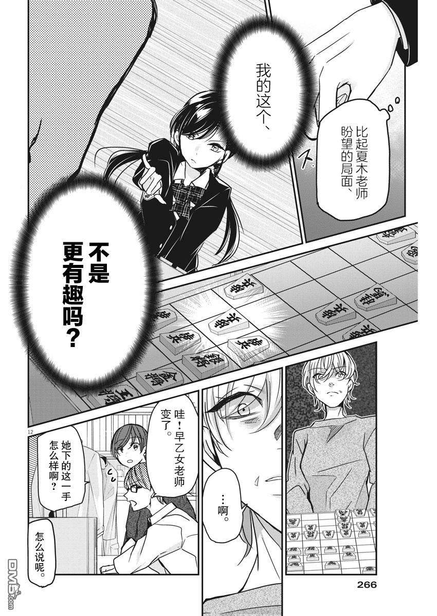 永世少女的战斗方式第33话