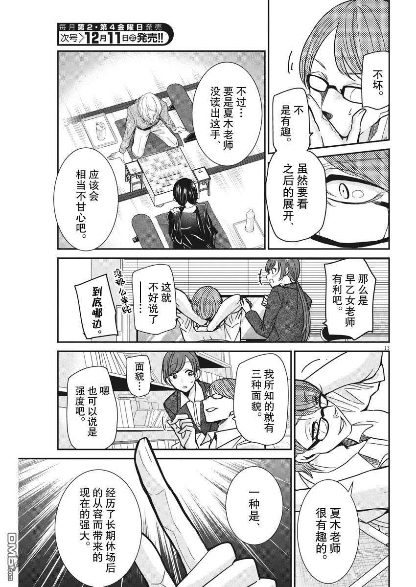 永世少女的战斗方式第33话
