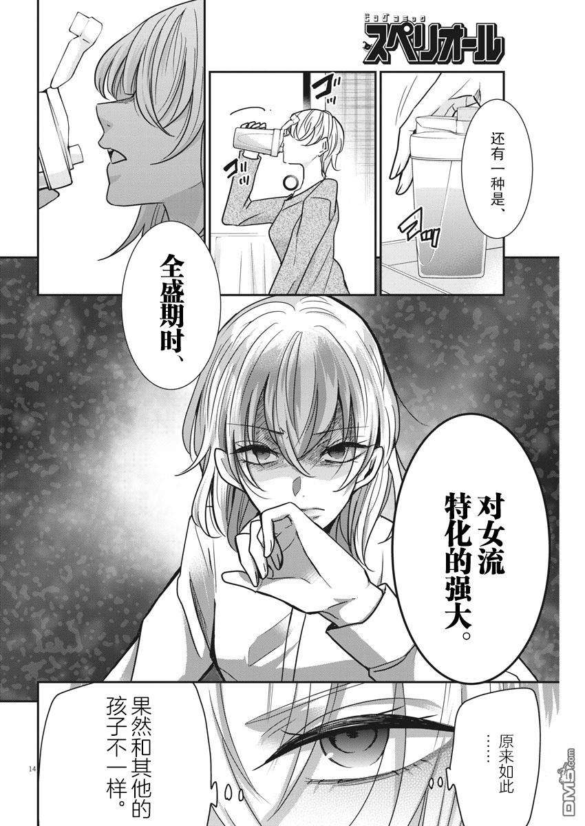 永世少女的战斗方式第33话