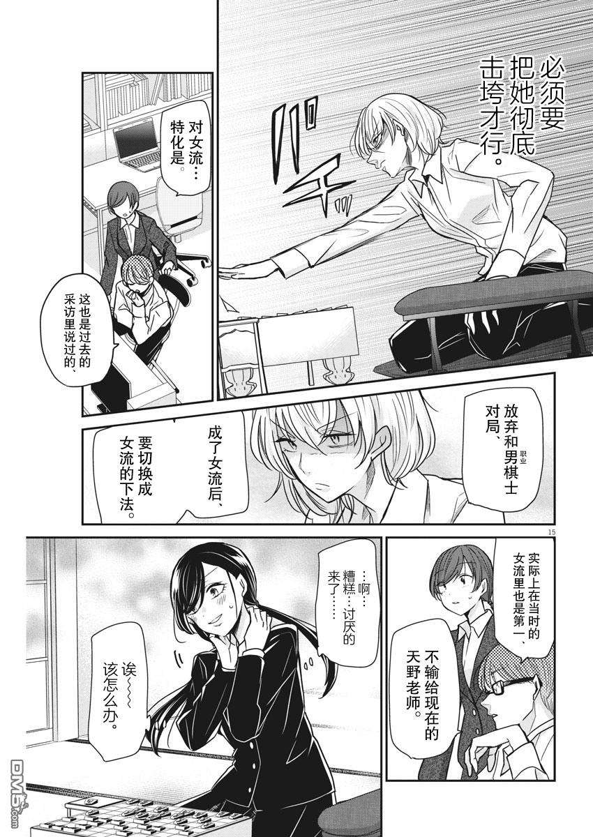 永世少女的战斗方式第33话