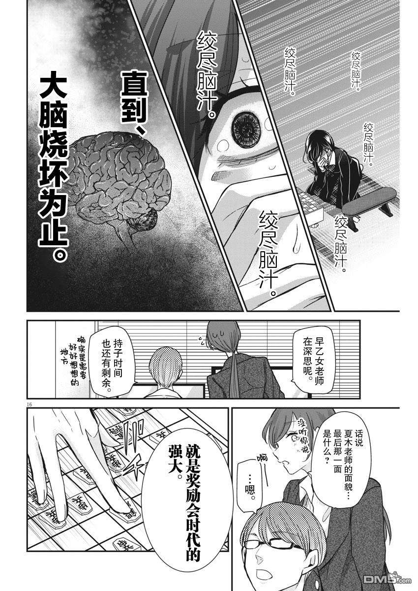 永世少女的战斗方式第33话