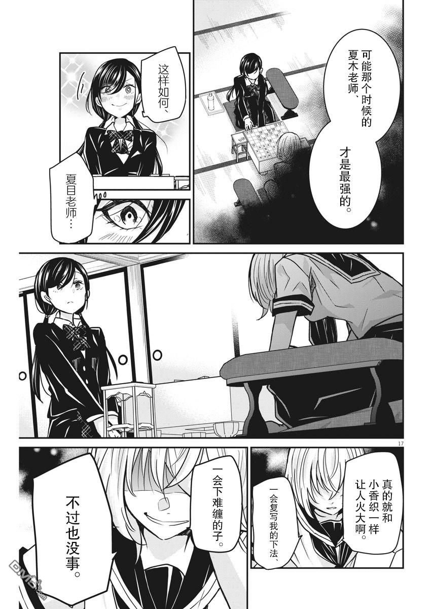 永世少女的战斗方式第33话