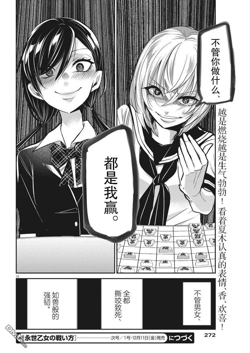 永世少女的战斗方式第33话