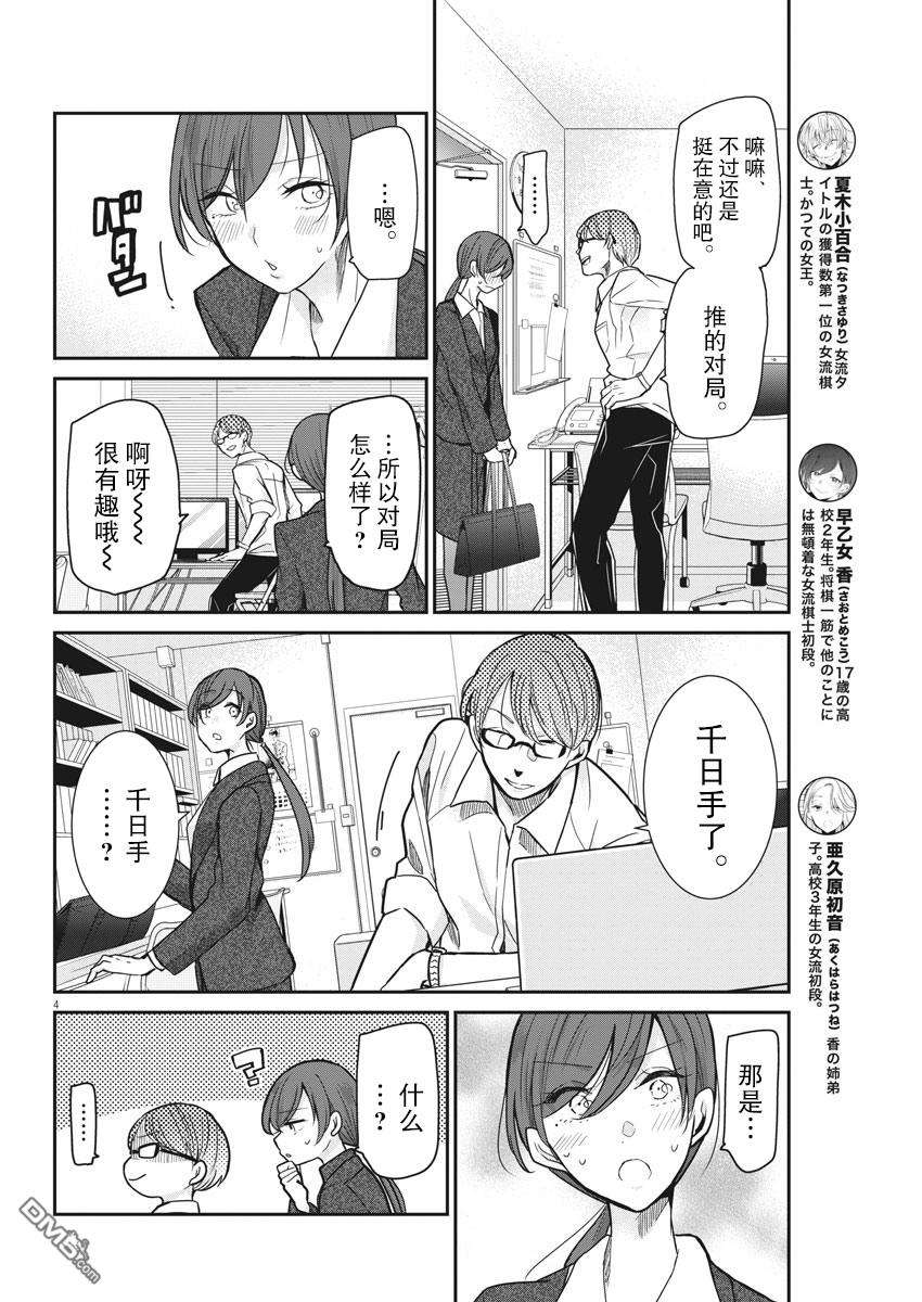 永世少女的战斗方式第33话