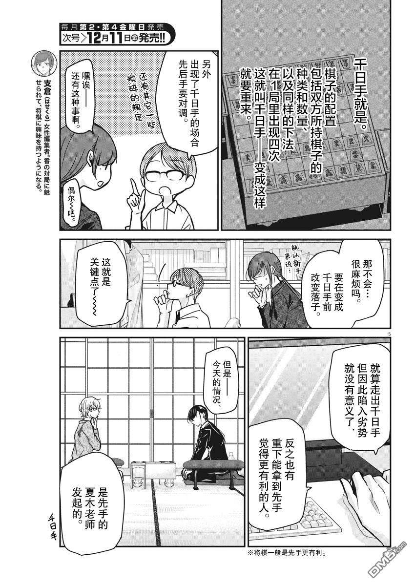 永世少女的战斗方式第33话