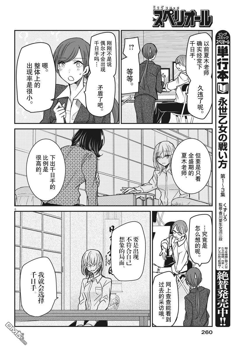 永世少女的战斗方式第33话