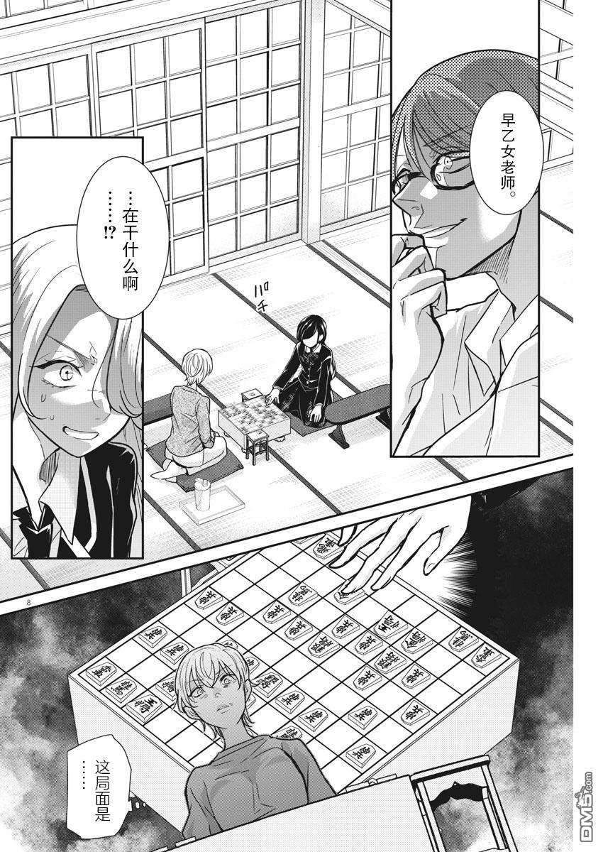 永世少女的战斗方式第33话