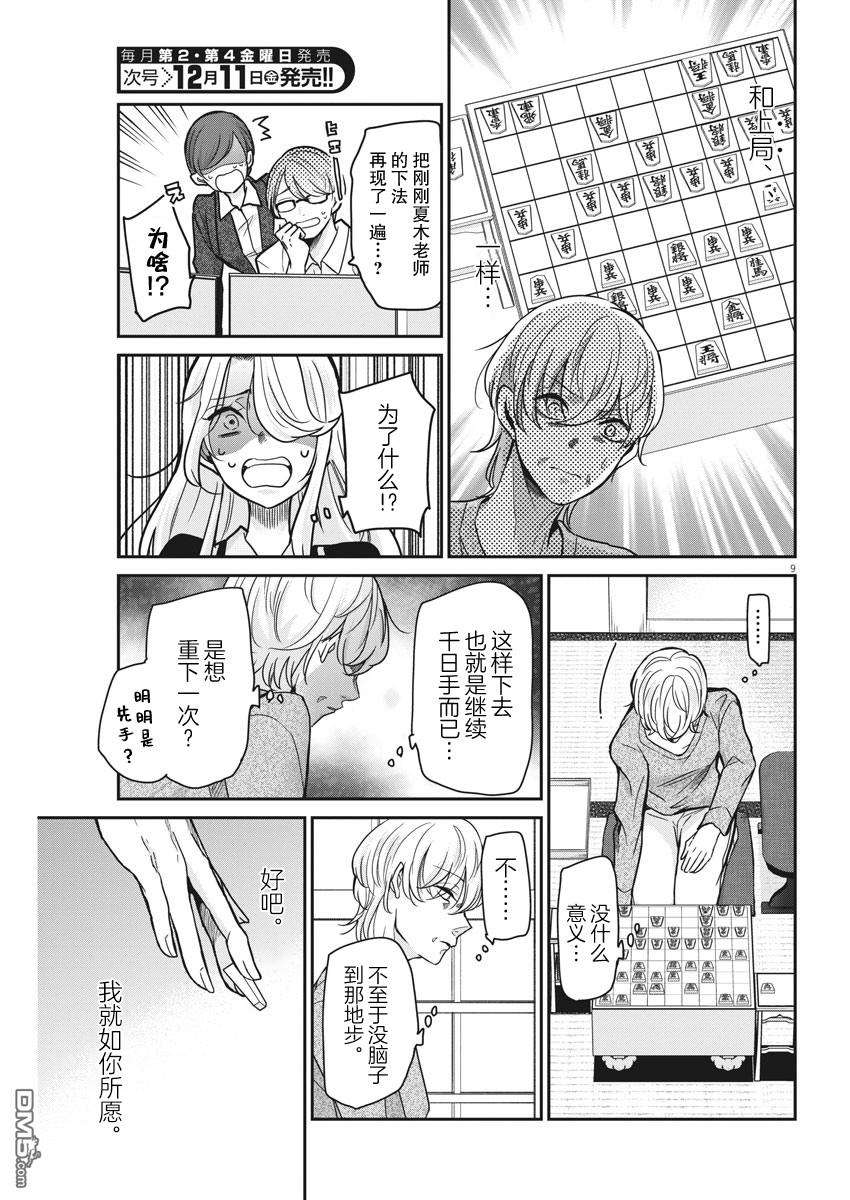 永世少女的战斗方式第33话