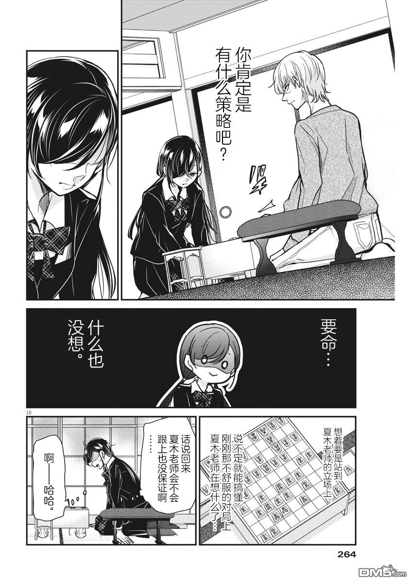 永世少女的战斗方式第33话