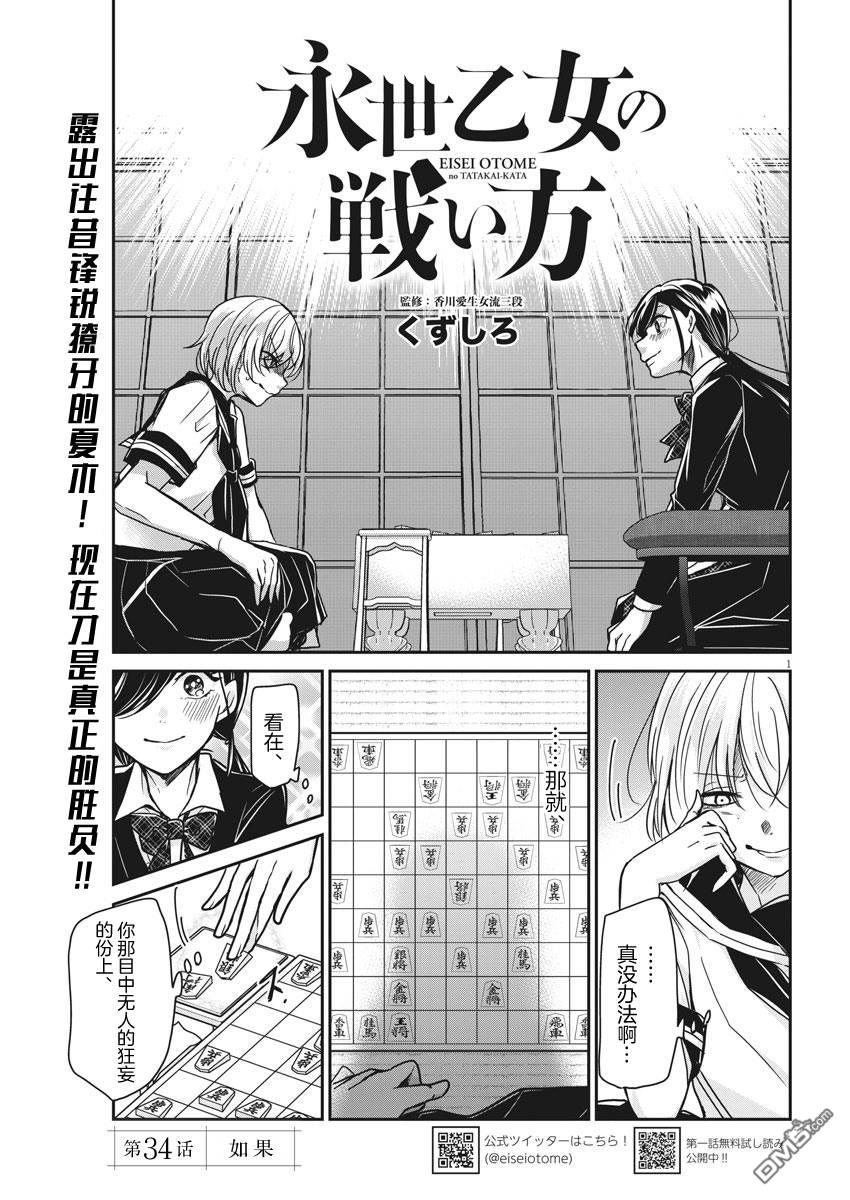 永世少女的战斗方式第34话