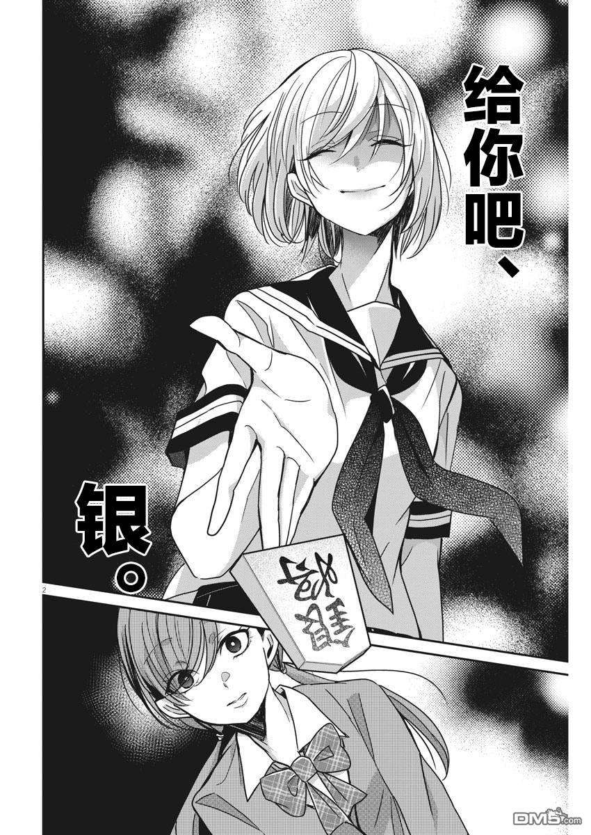 永世少女的战斗方式第34话
