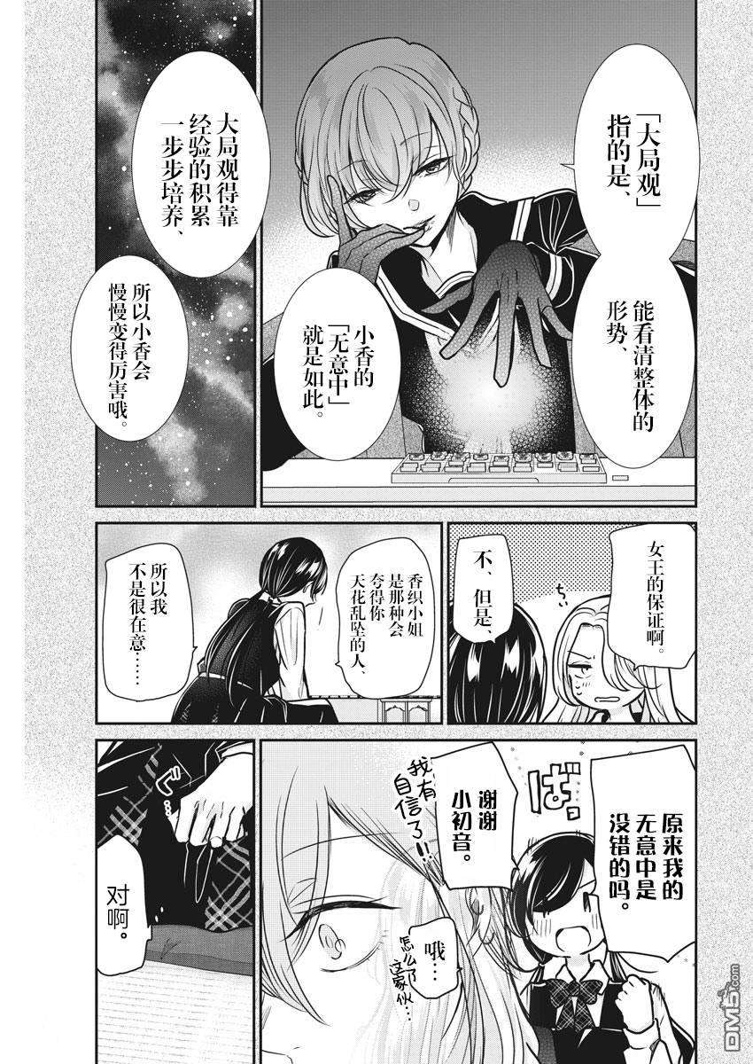 永世少女的战斗方式第34话