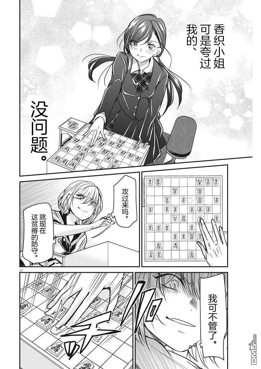 永世少女的战斗方式第34话