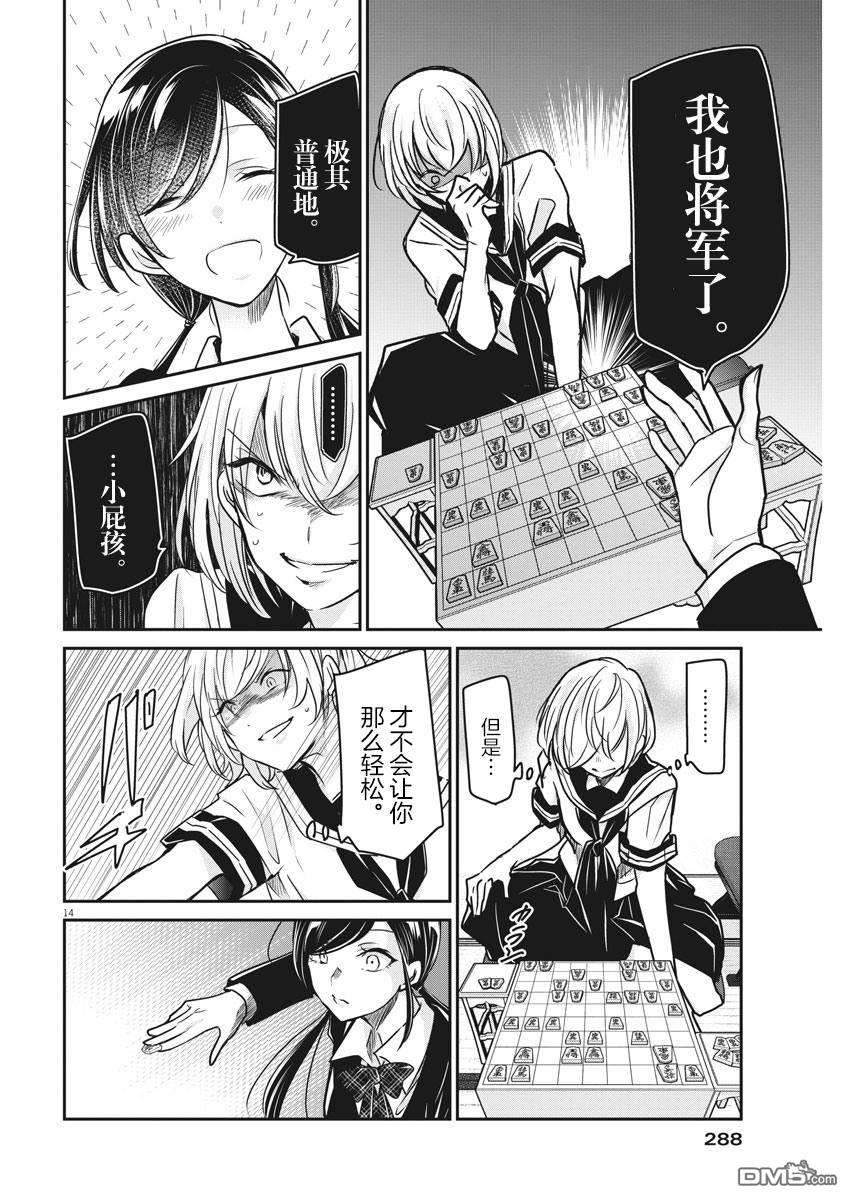 永世少女的战斗方式第34话