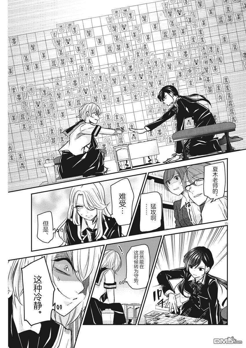 永世少女的战斗方式第34话