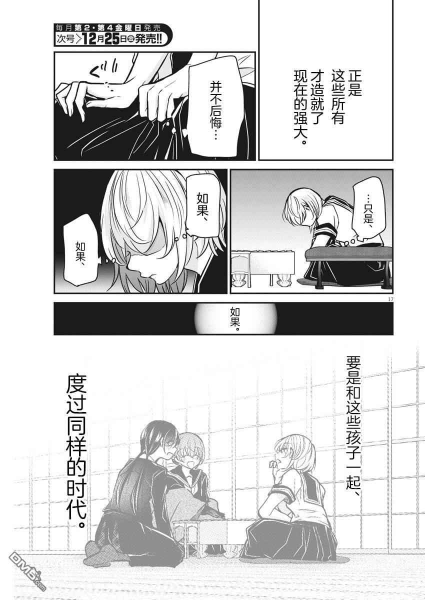 永世少女的战斗方式第34话