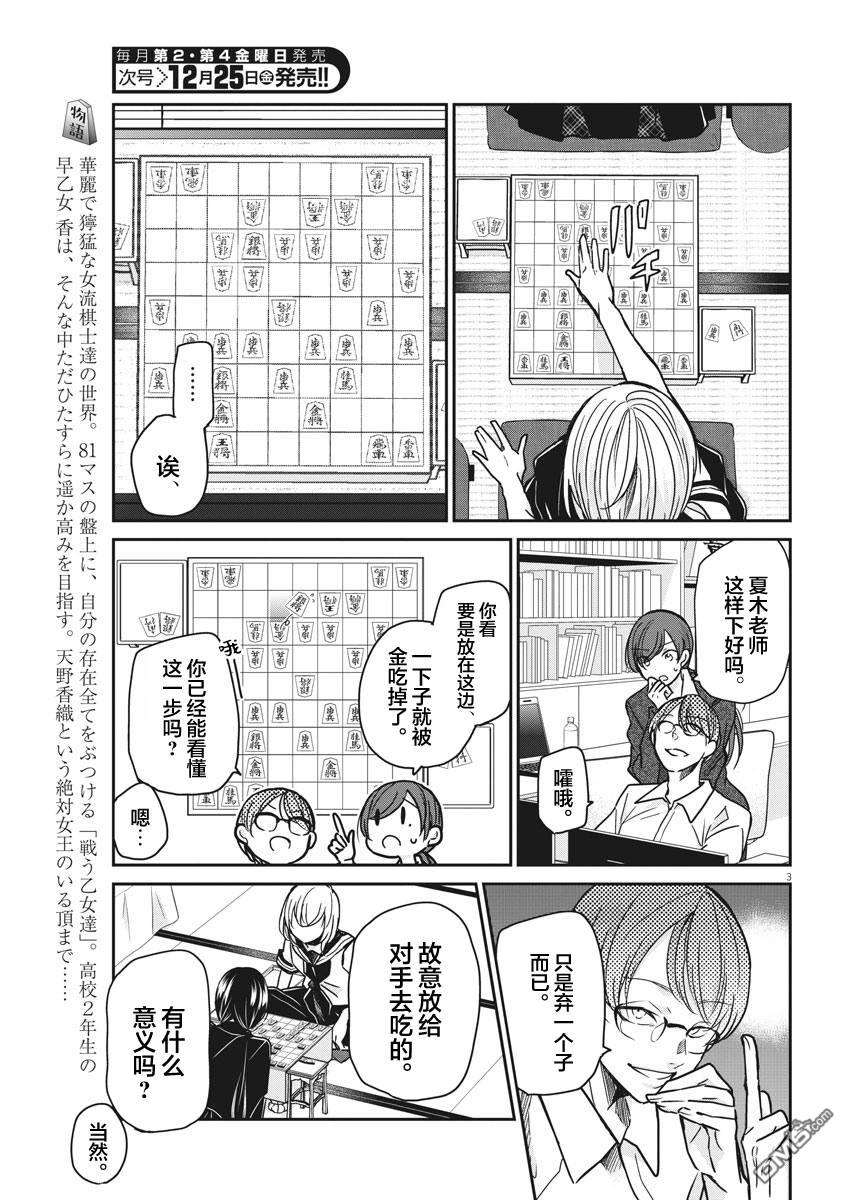 永世少女的战斗方式第34话