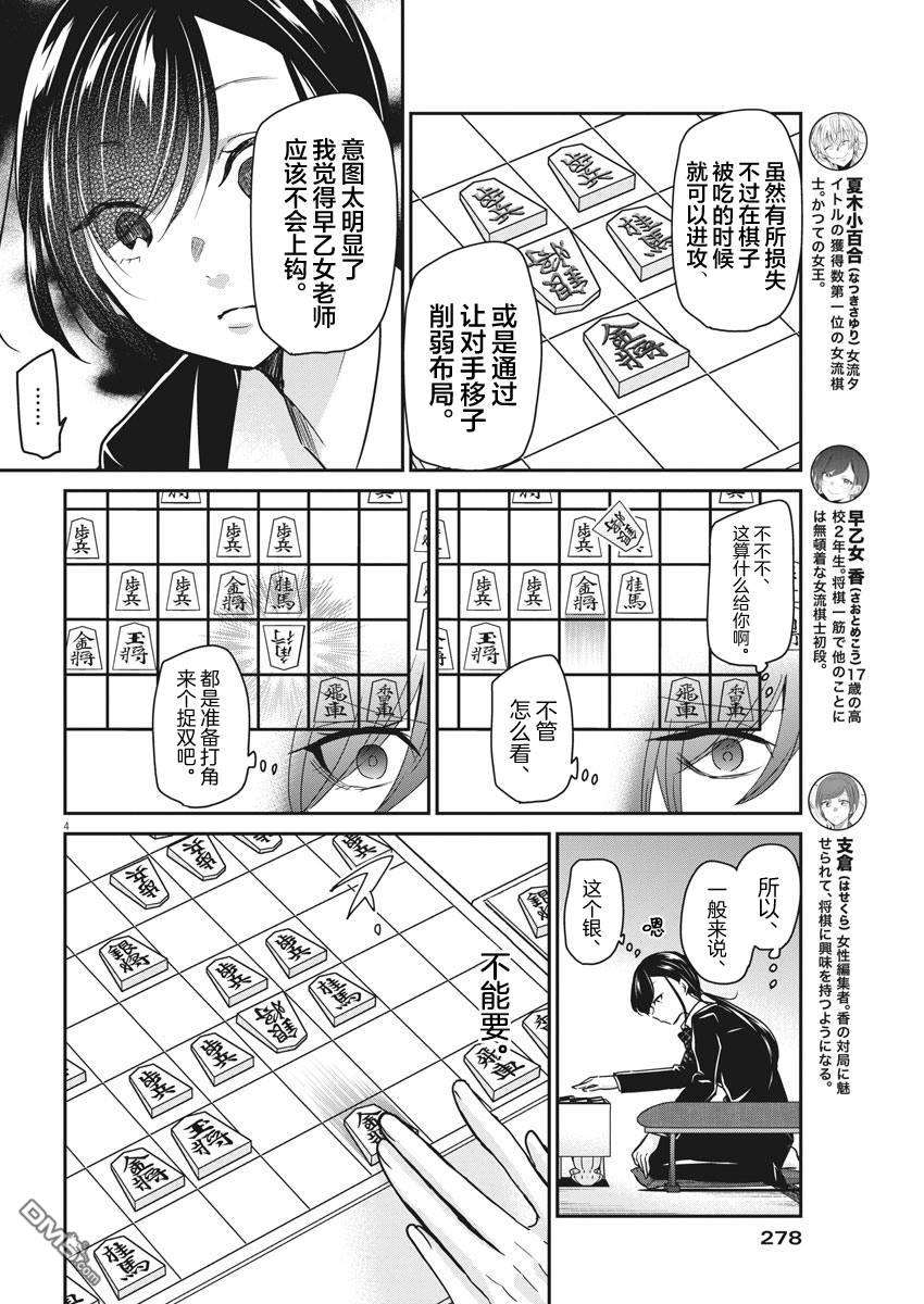 永世少女的战斗方式第34话