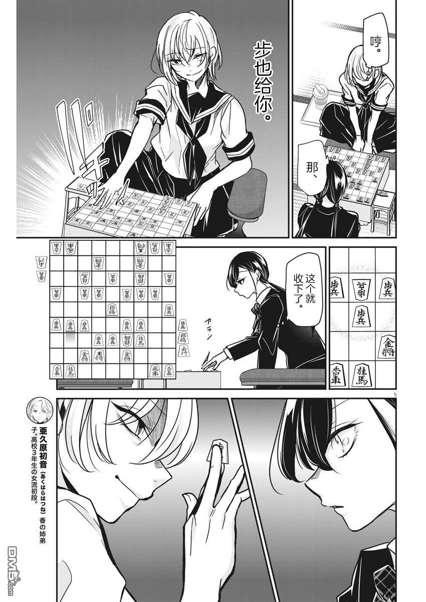永世少女的战斗方式第34话