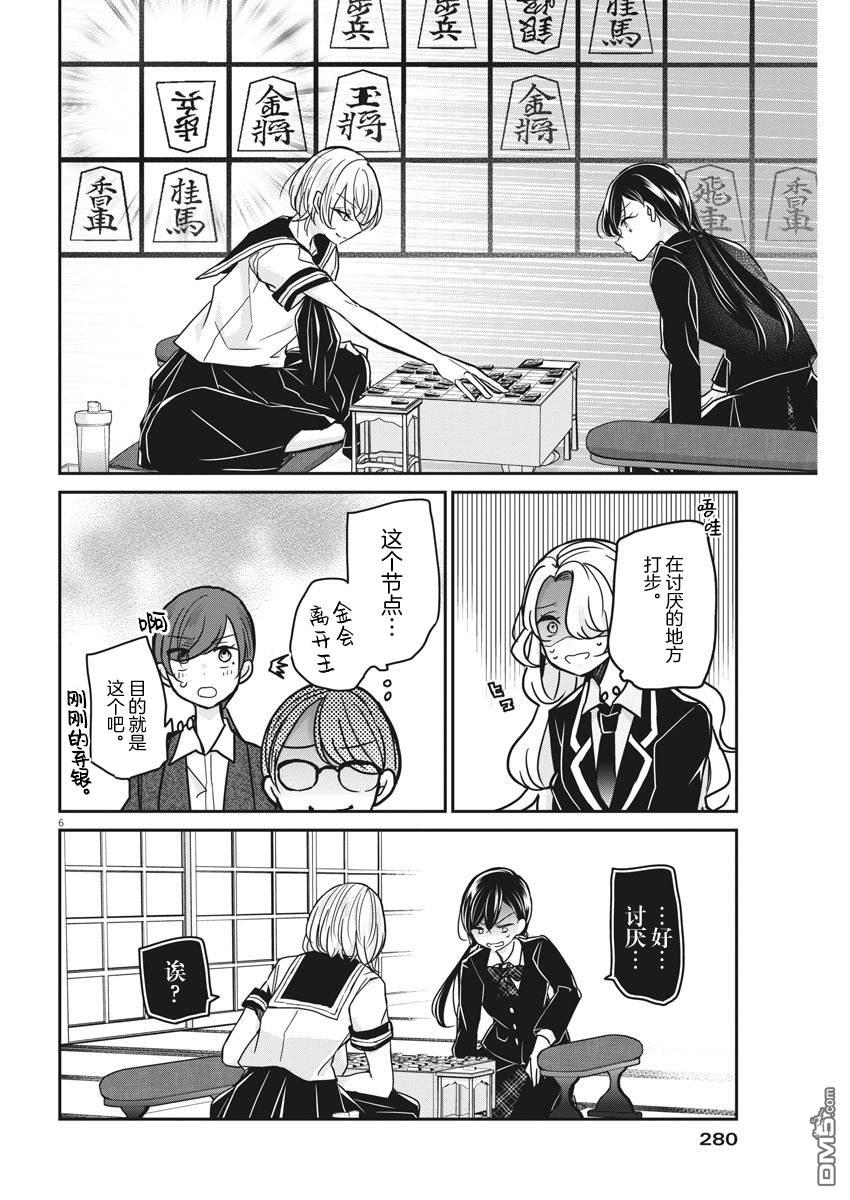 永世少女的战斗方式第34话