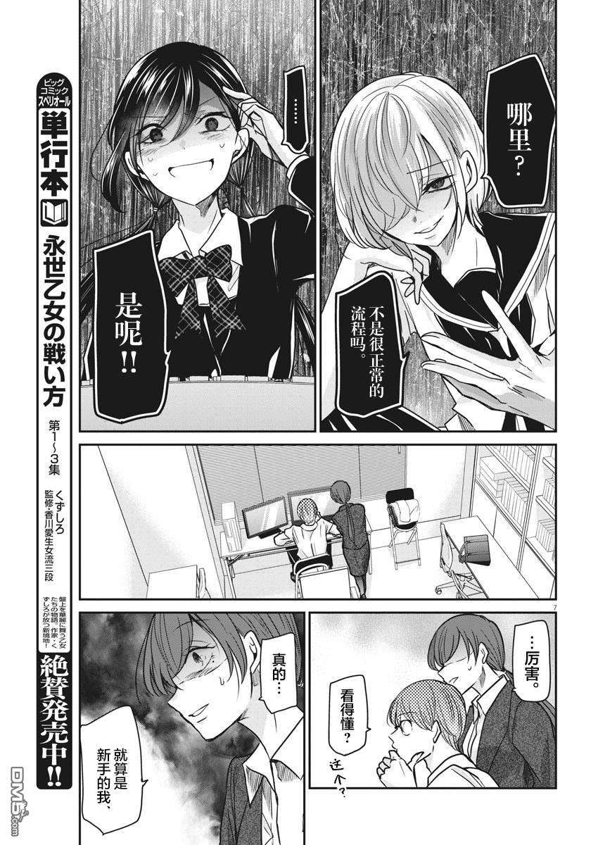 永世少女的战斗方式第34话