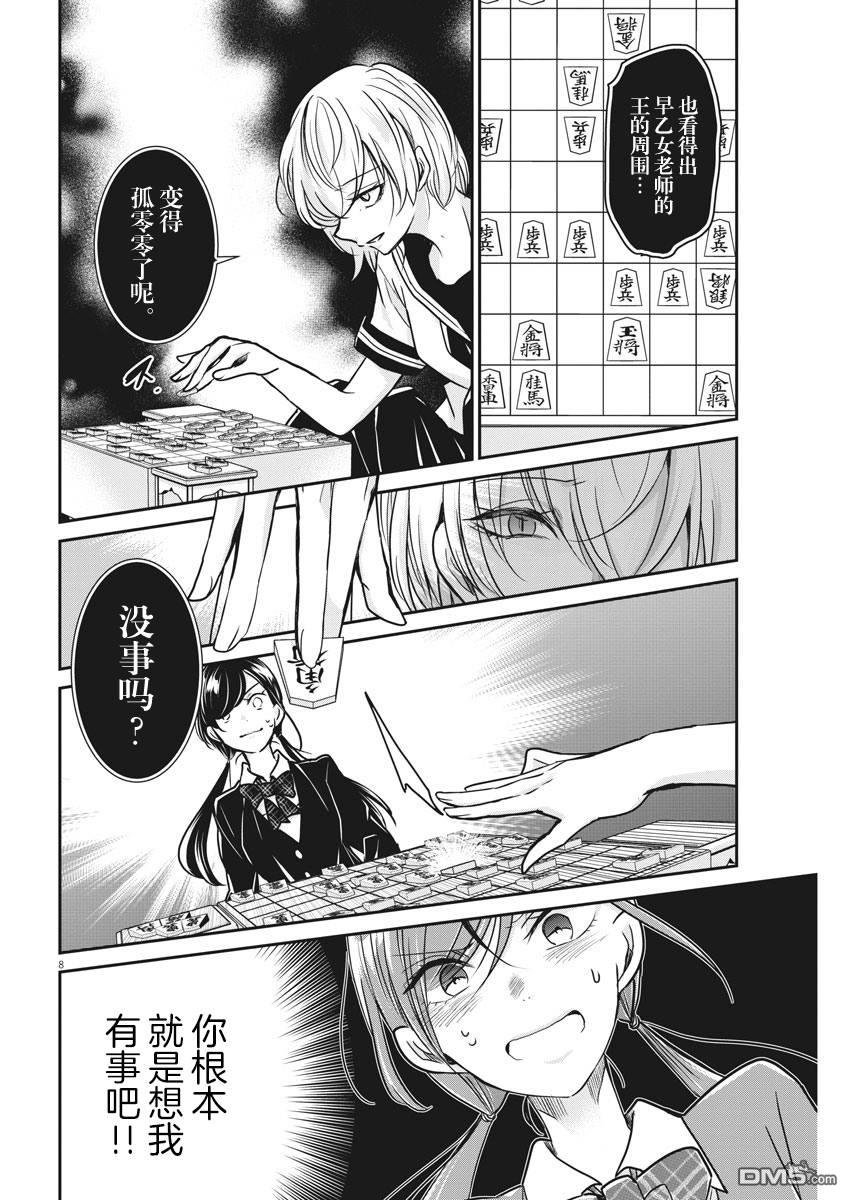 永世少女的战斗方式第34话