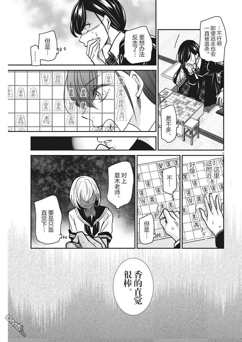 永世少女的战斗方式第34话