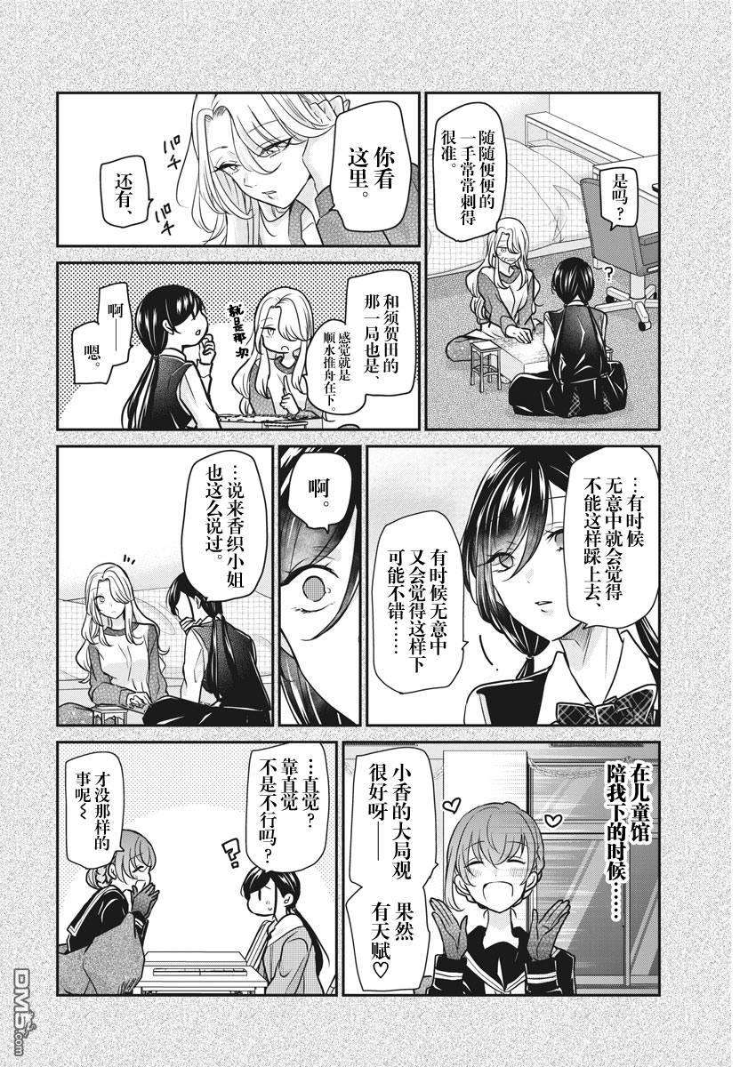 永世少女的战斗方式第34话