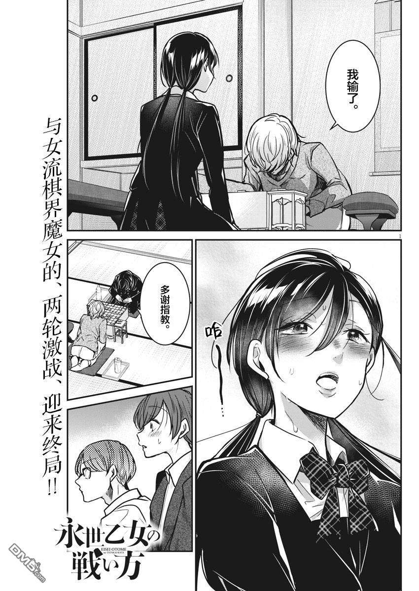 永世少女的战斗方式第35话