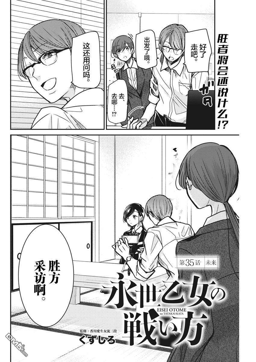 永世少女的战斗方式第35话