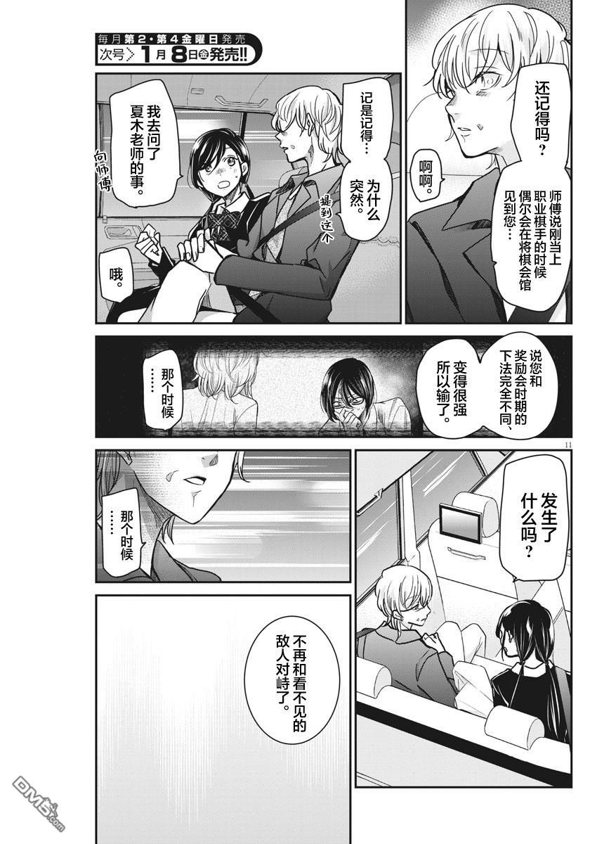 永世少女的战斗方式第35话
