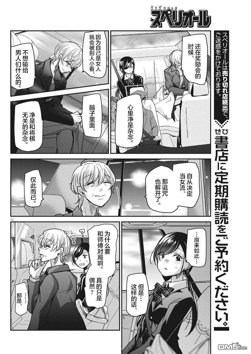 永世少女的战斗方式第35话