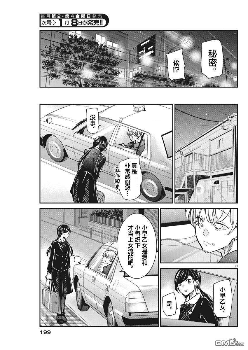永世少女的战斗方式第35话