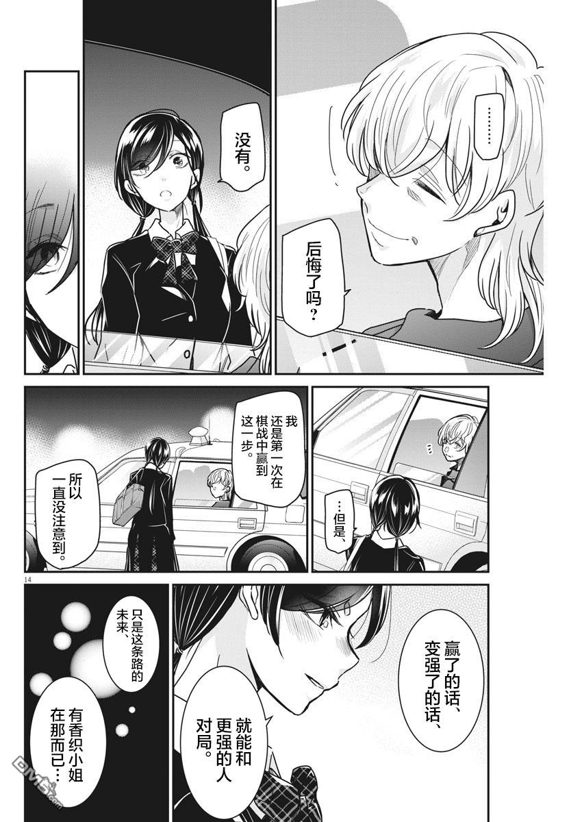 永世少女的战斗方式第35话