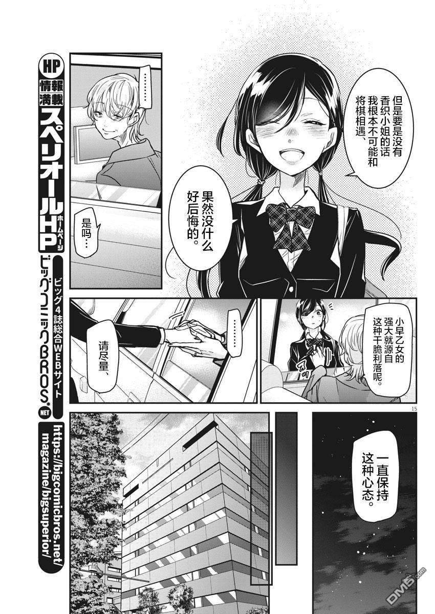 永世少女的战斗方式第35话