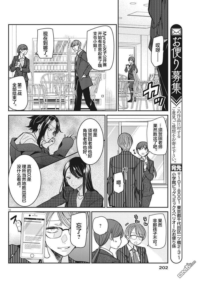 永世少女的战斗方式第35话