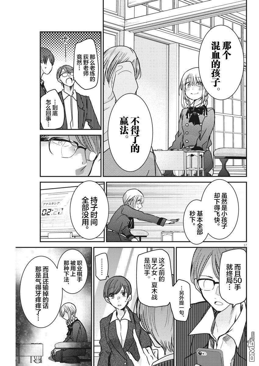 永世少女的战斗方式第35话