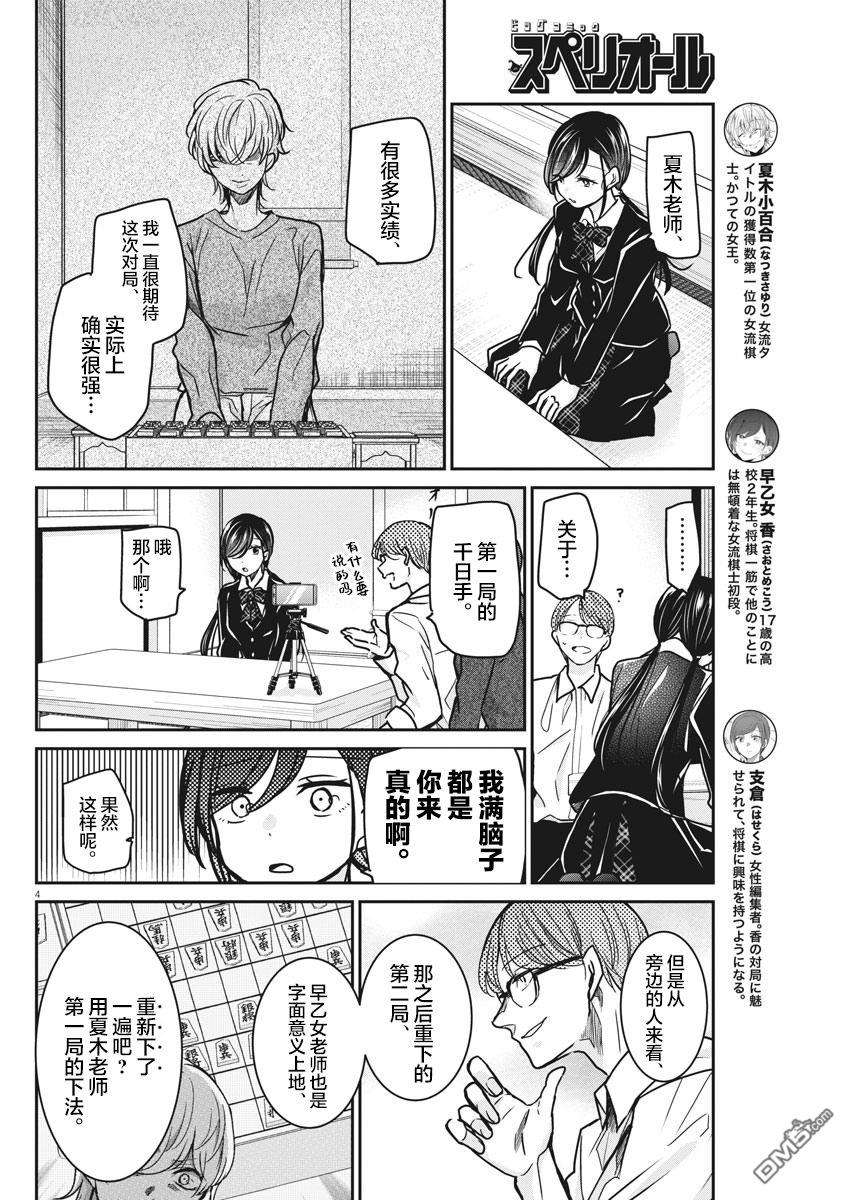 永世少女的战斗方式第35话
