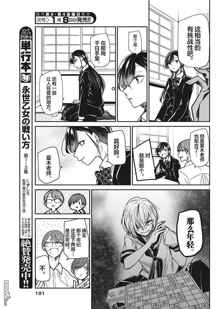 永世少女的战斗方式第35话