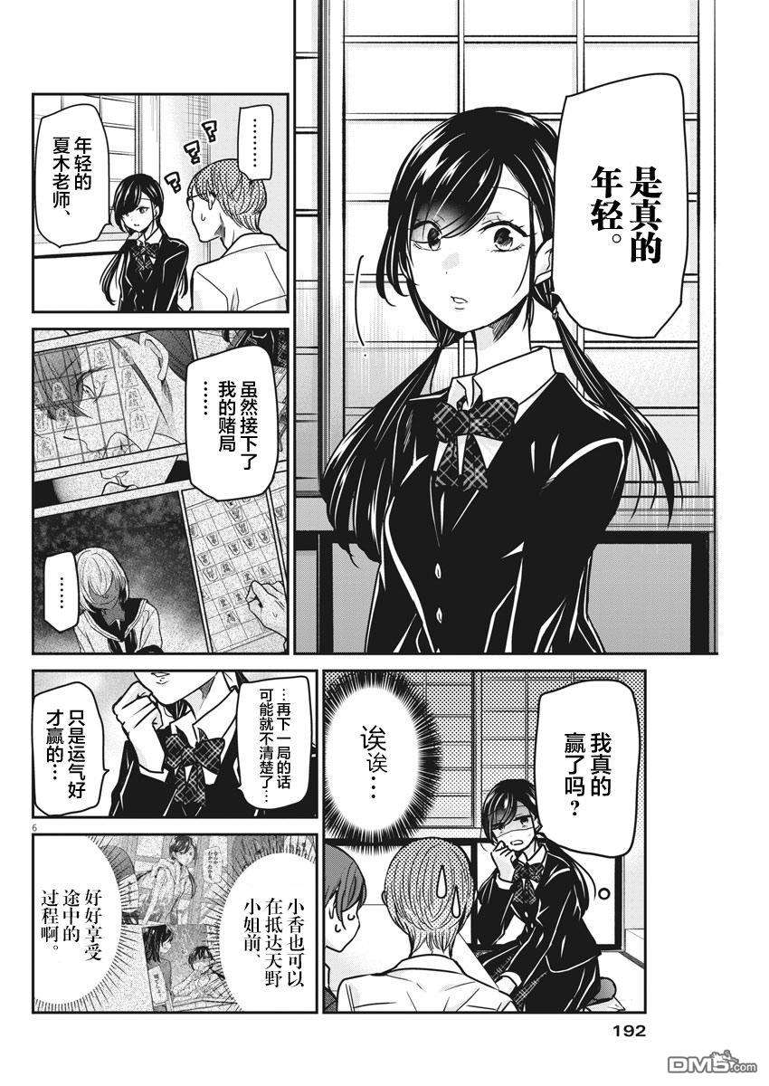 永世少女的战斗方式第35话