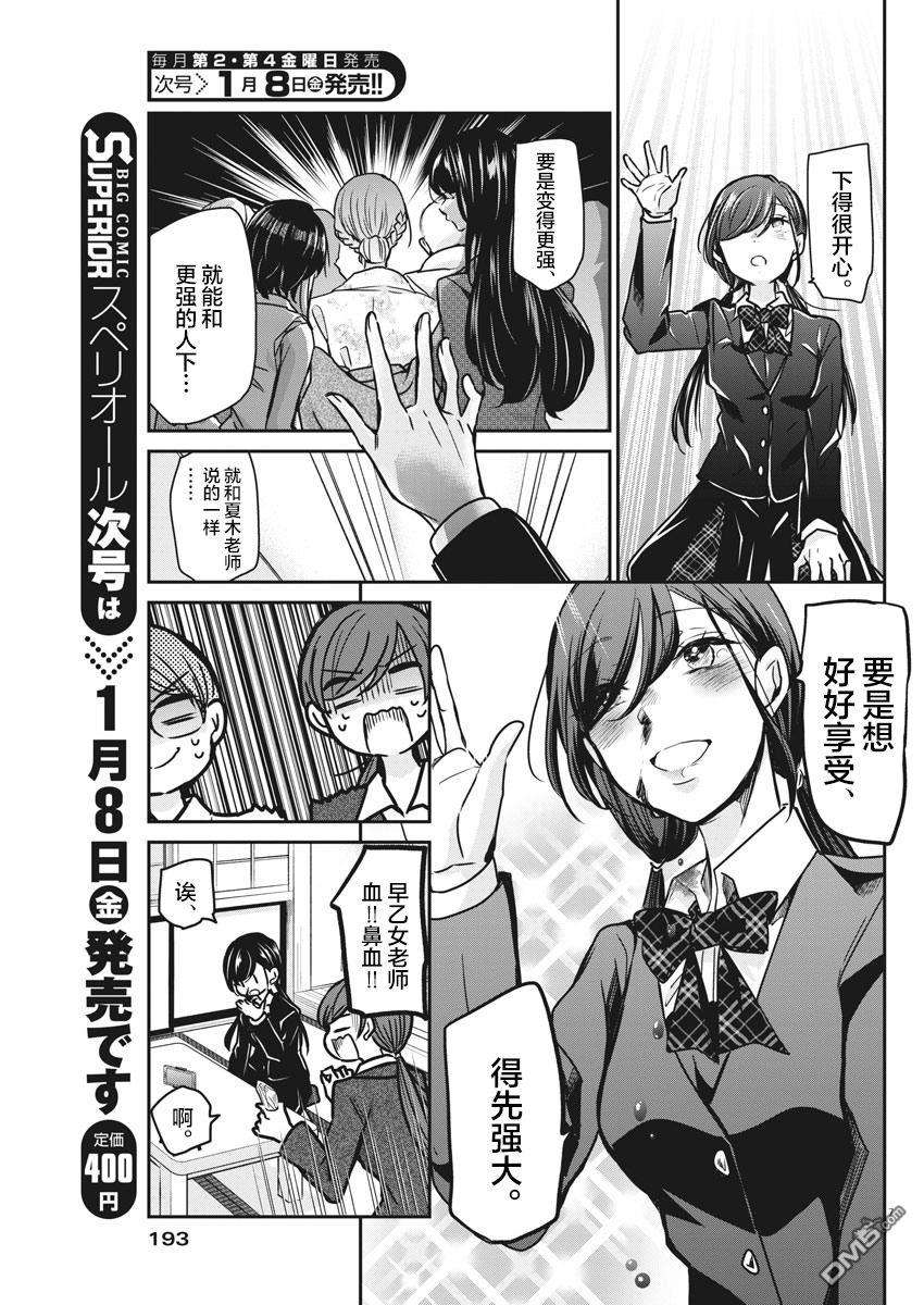 永世少女的战斗方式第35话