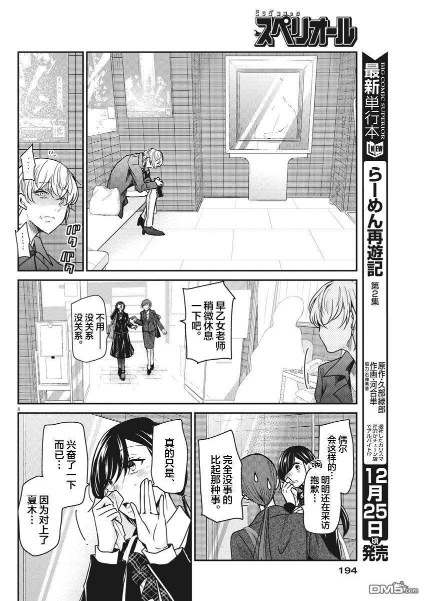 永世少女的战斗方式第35话