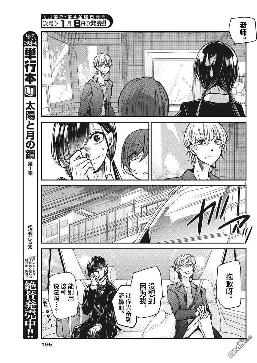 永世少女的战斗方式第35话