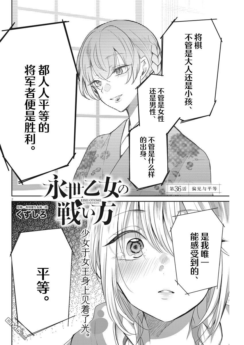 永世少女的战斗方式第36话