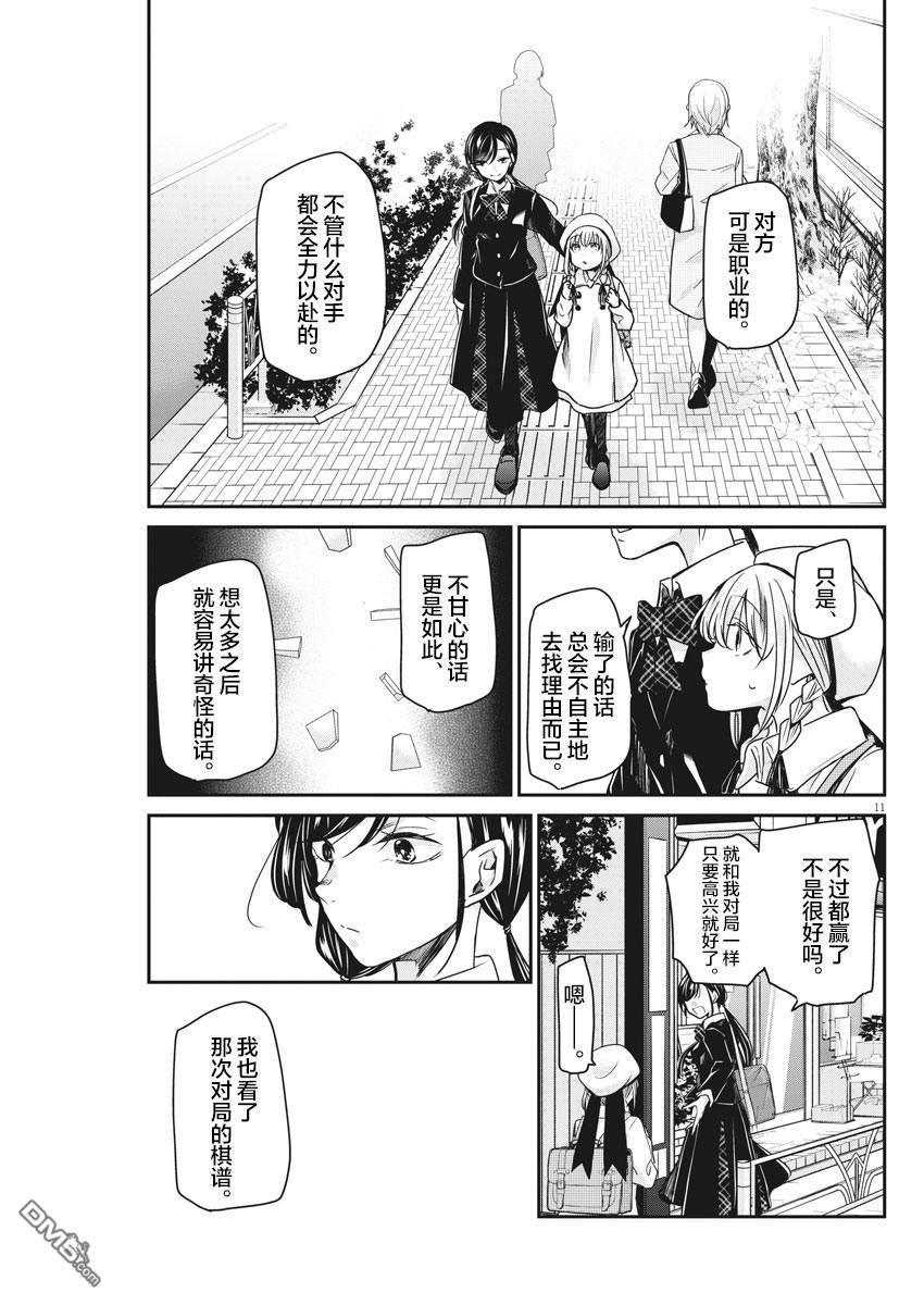 永世少女的战斗方式第36话