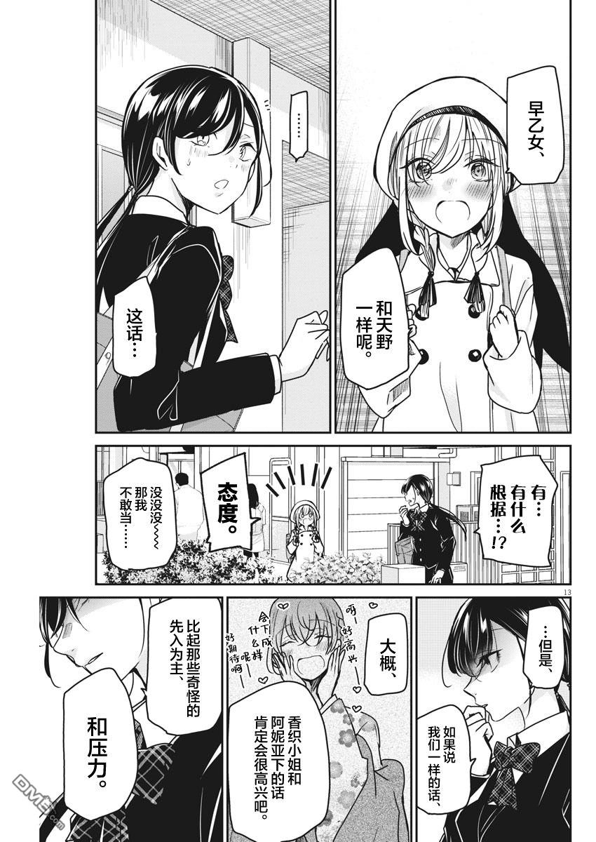 永世少女的战斗方式第36话