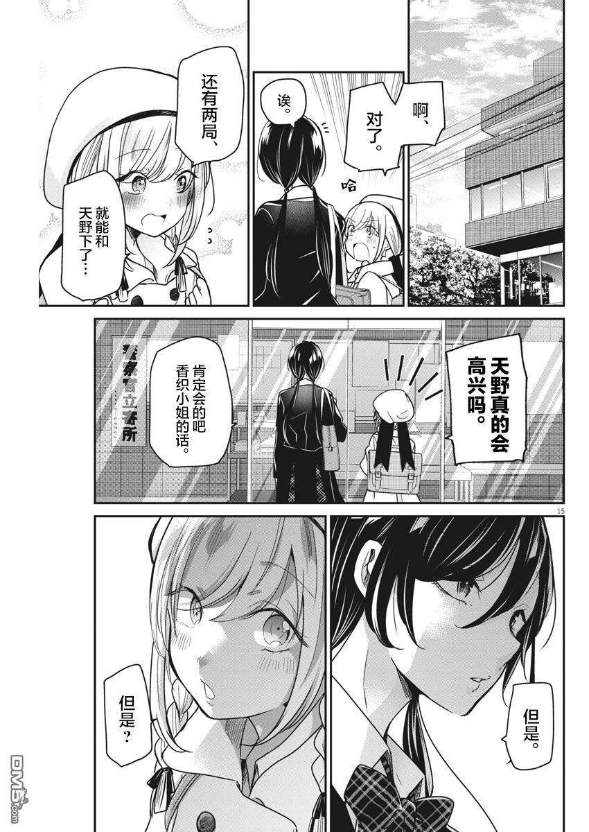 永世少女的战斗方式第36话