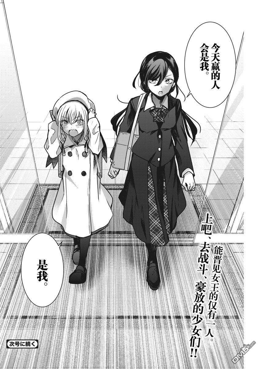 永世少女的战斗方式第36话