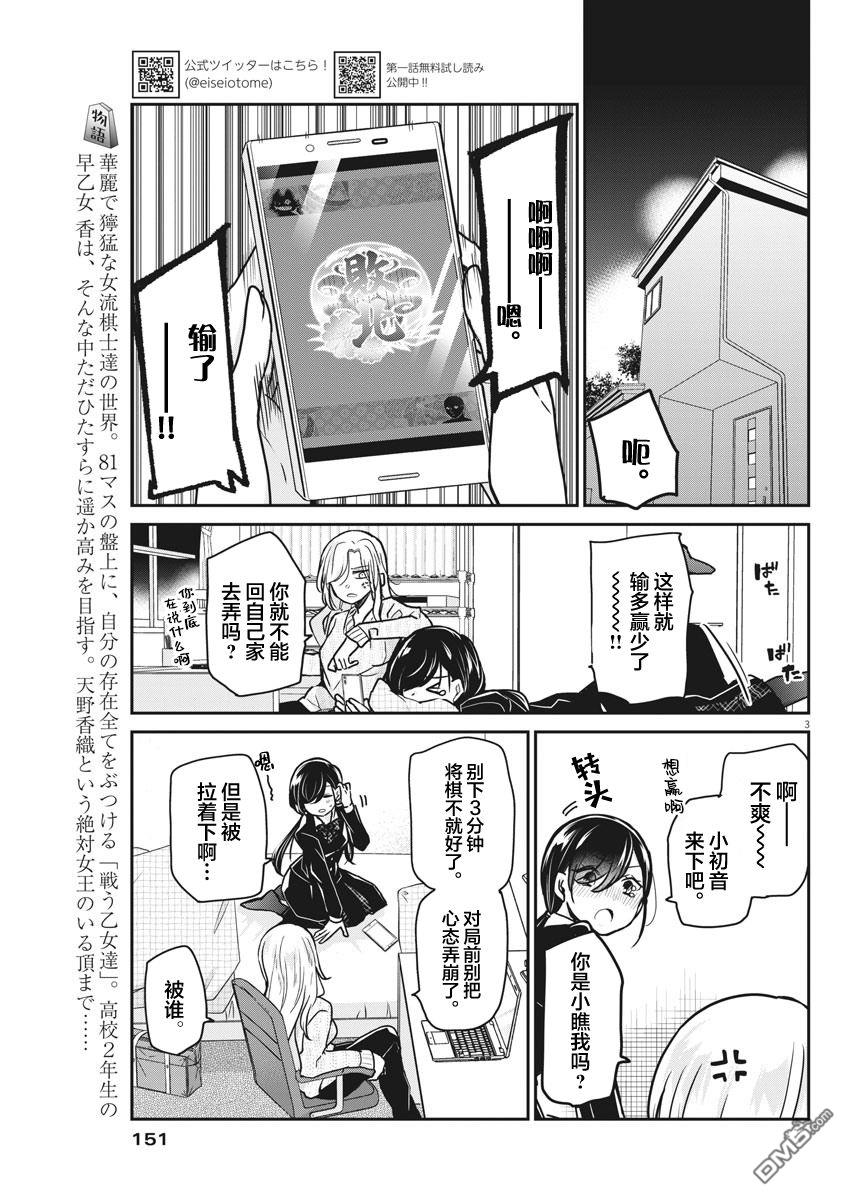 永世少女的战斗方式第36话